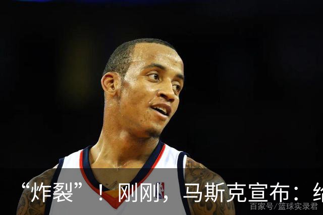 “炸裂”!刚刚,马斯克宣布:给每个美国孩子发股票