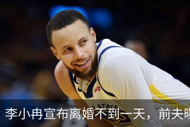 李小冉宣布离婚不到一天，前夫曝出噩耗，怪不得时隔一年才官宣！