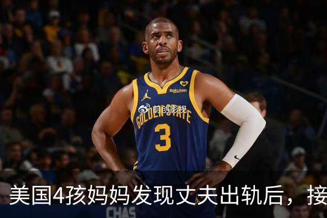 美国4孩妈妈发现丈夫出轨后，接连患上3种癌症！第一次检查竟全是阴性